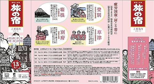 Japanese Bath Salt Assortment 25g x 13 Packets - Image 2