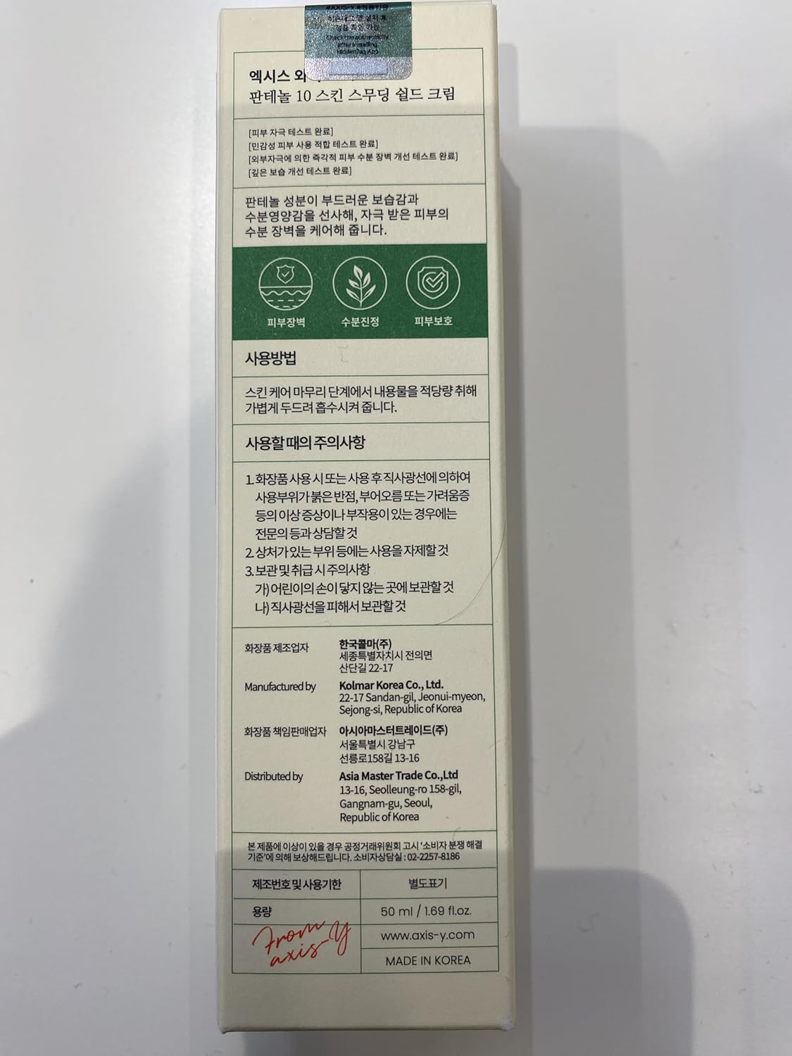 AXIS-Y Panthenol 10 Skin Smoothing Shield Cream 1.69 fl oz Vegan Moisturizer - Image 4