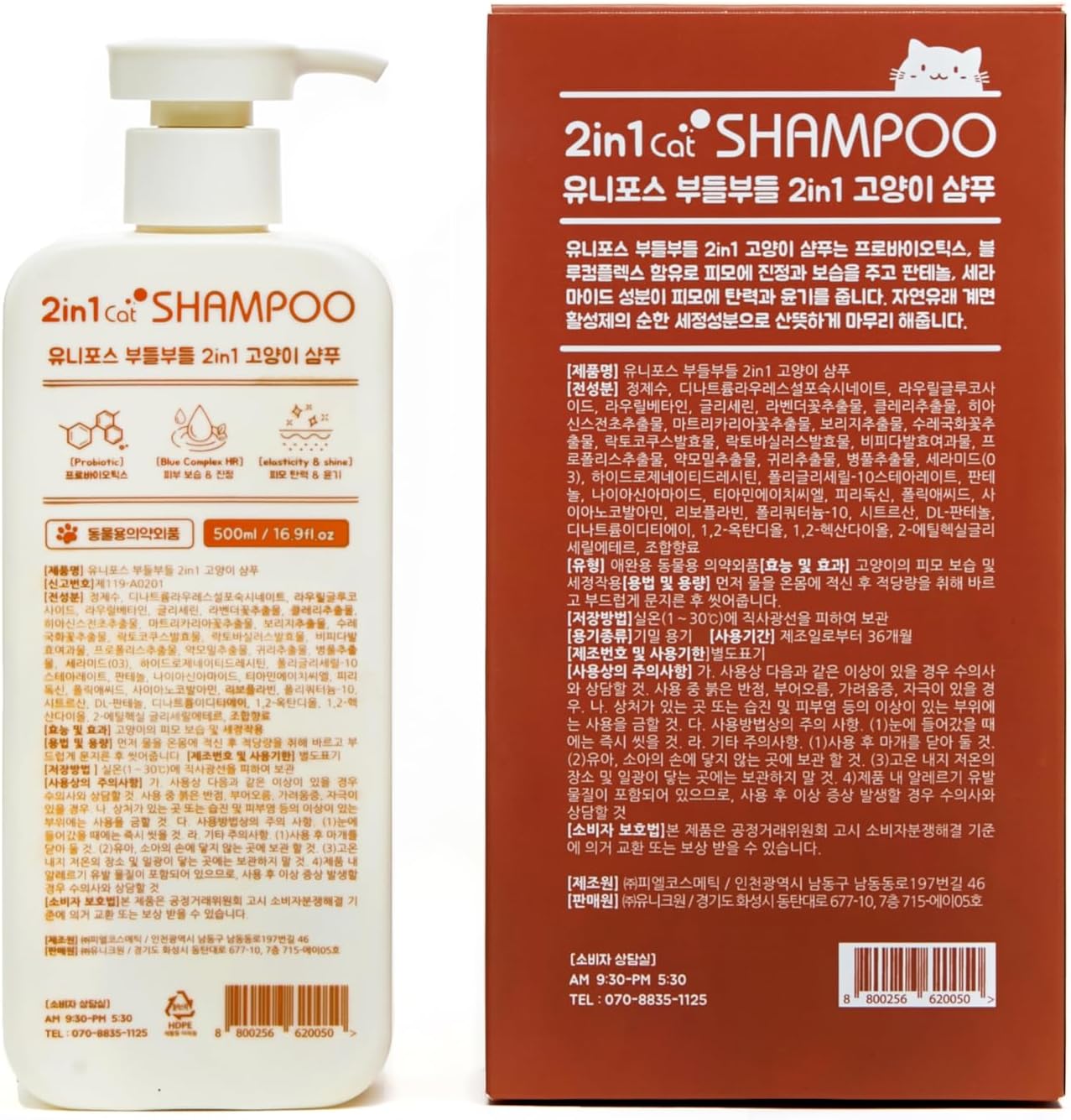 SmoothCare Cat Shampoo & Conditioner 2-in-1, Anti-Dandruff & Deshedding, Moisturizing Cat Shampoo for Shiny Coat, Yeast & Probiotics for Itchy, Dry Skin, No Irritation, Made in Korea, 16.9 fl oz - Image 9